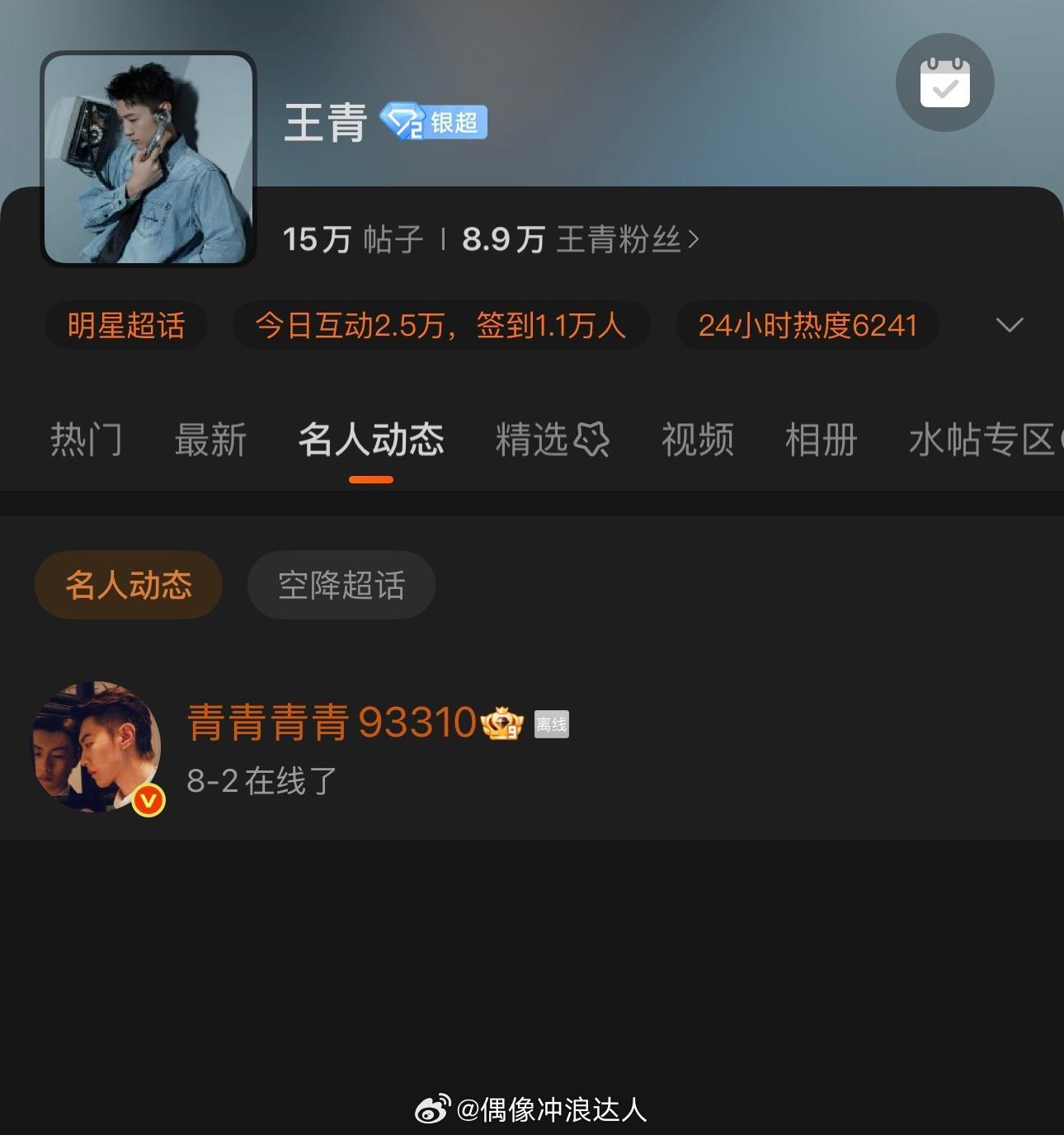 王青回归自己的超话[拜托][拜托] ​​​