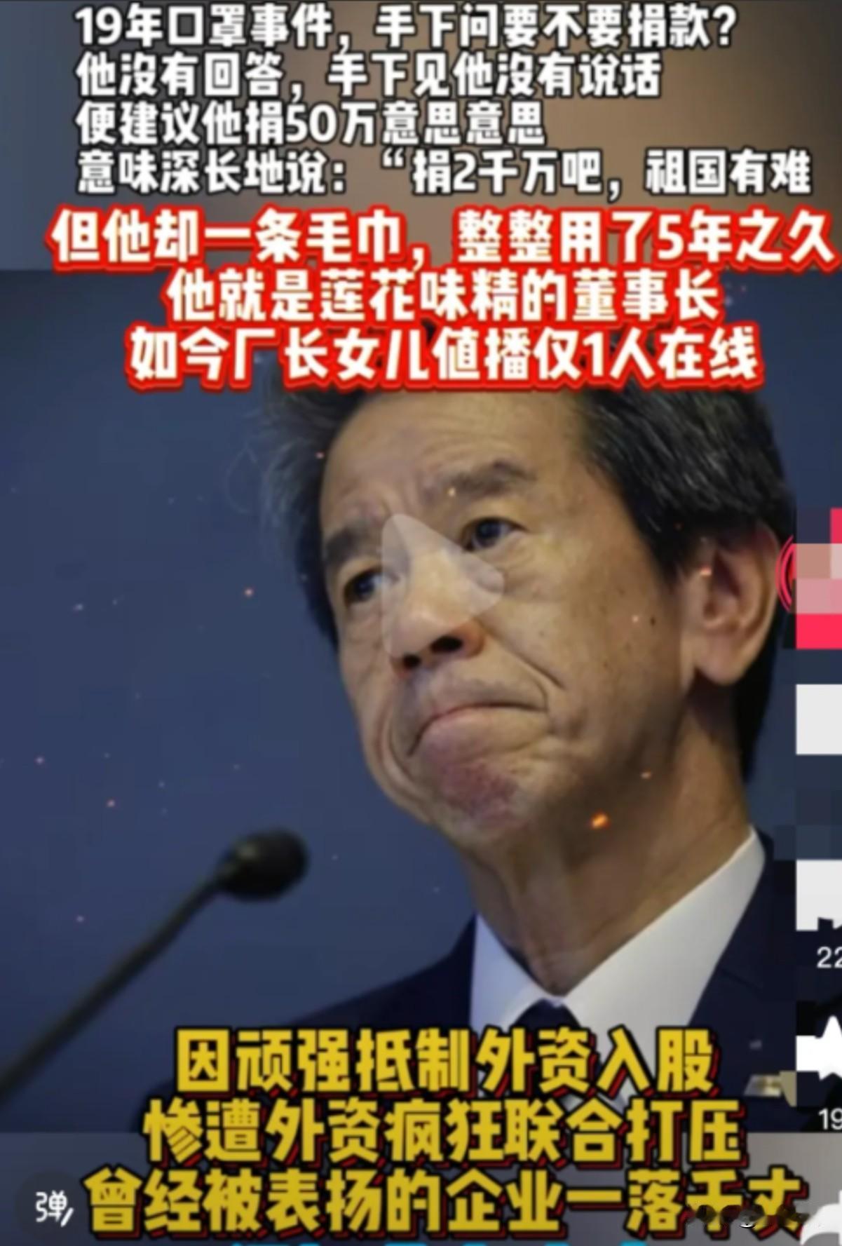 良心企业！莲花味精破产边缘挣扎，仅余一栋办公楼！口罩危机时，手下问捐不捐？他沉默