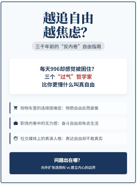 越追自由越焦虑？
三千年前的"反内卷"自由指南 自由哲学 精神内耗 认知升级 斯