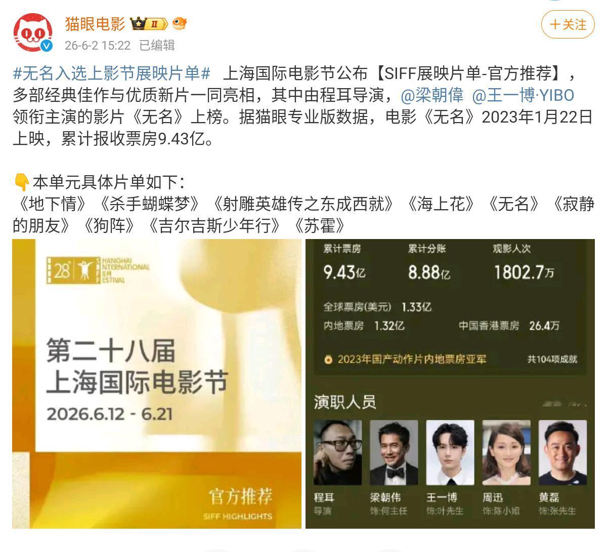 上海国际电影节6月17-21日展映电影《无名》，每天都有一场，6月5日12：00