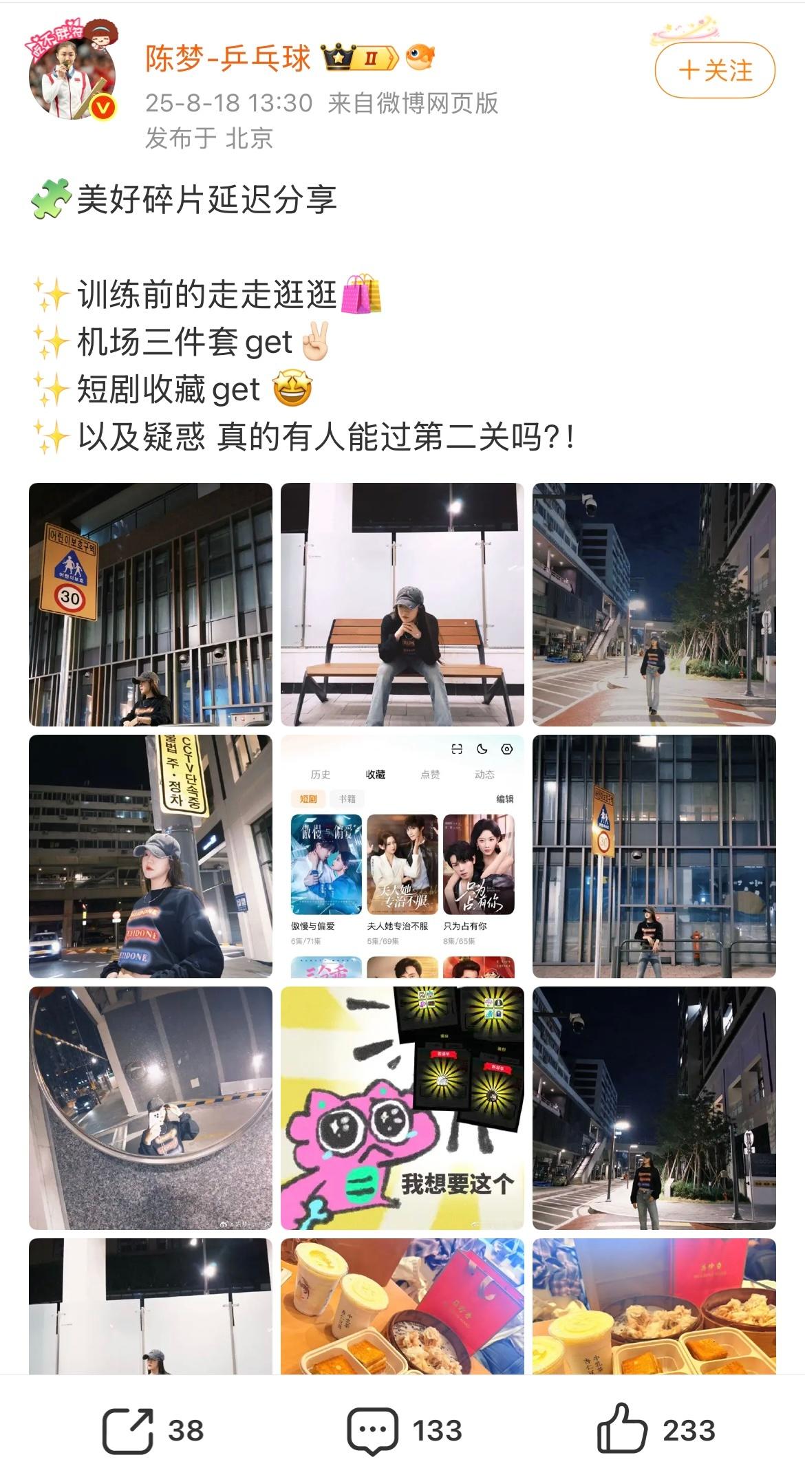 别笑陈梦也过不了第二关 梦姐，你还有多少惊喜我是不知道的！竟然在看太奶2和好一个