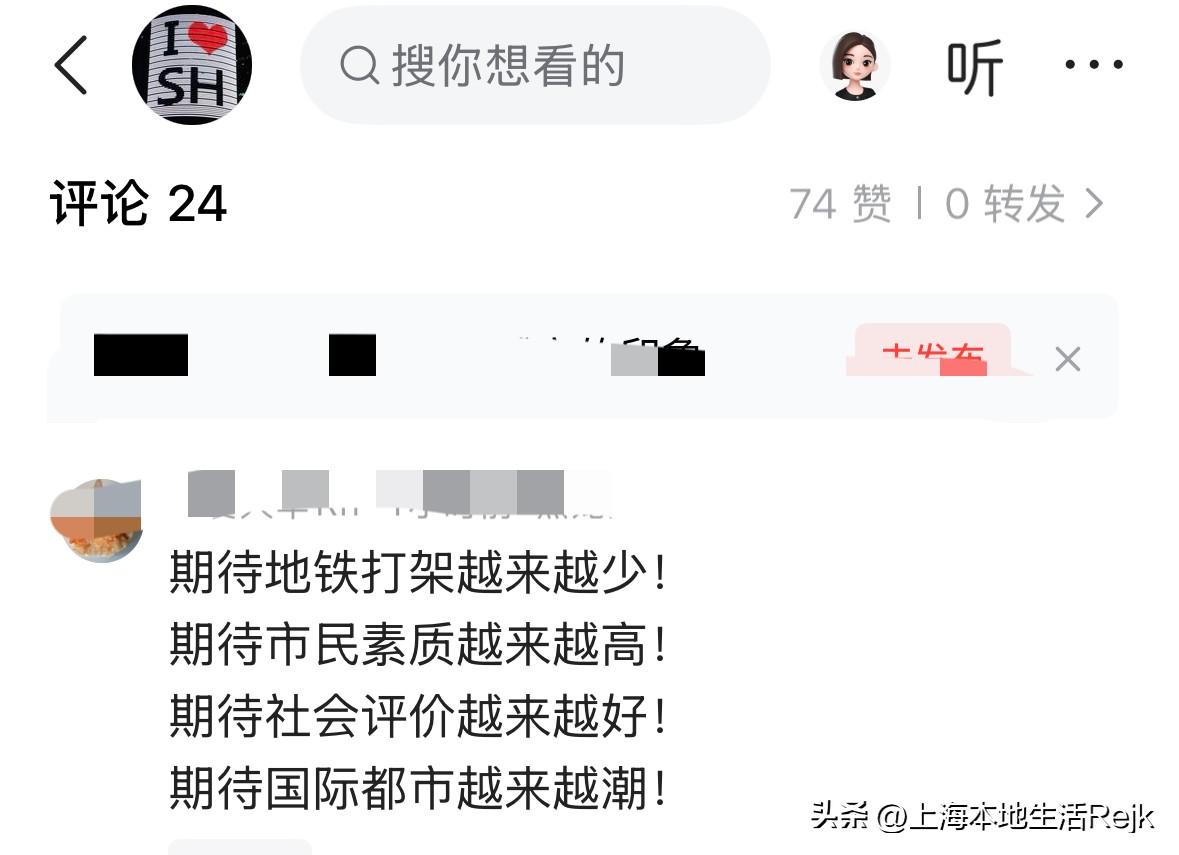 说说你对上海这座城市的印象？然后就有网友在下方留言道：
1.期待地铁打架越来越少