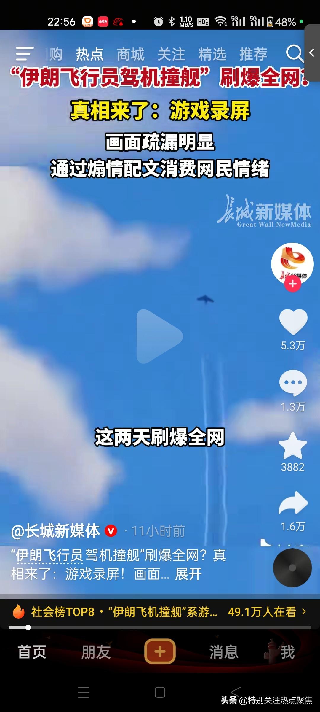 伊朗飞行员驾机撞舰消息火爆全网
真相揭晓：竟是游戏录屏
伊朗全民沉浸娱乐，直至娱