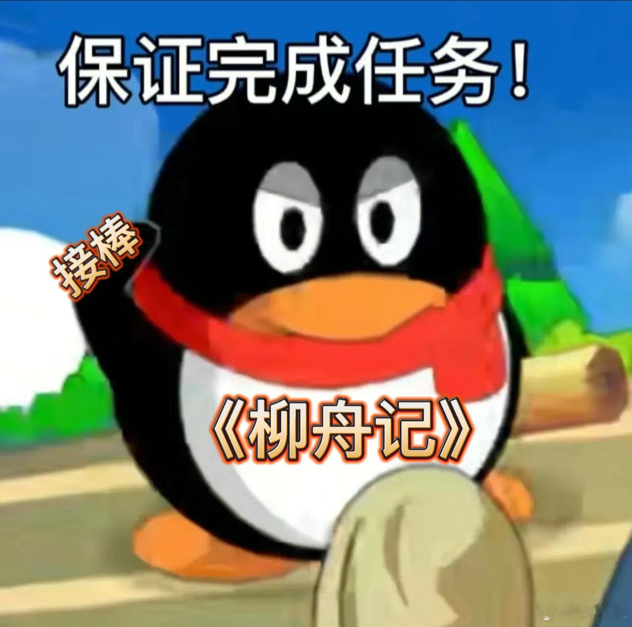 #柳舟记无缝衔接奥运档#这可不就是让大家有的期待了！巴黎奥运会闭幕式的第二天可以