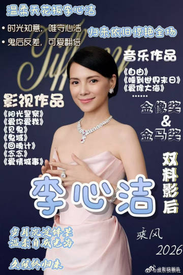 乘风2026有李心洁 李心洁加入乘风2026舞台，温柔坚定的气质搭配细腻歌声，演