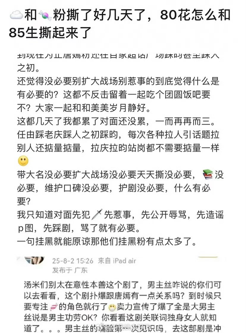 唐嫣、张若昀两家交流起来了，一个80🌹一个85🥜怎么还能撕上[费解] ​​​