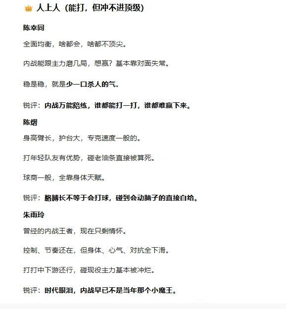 让豆包锐评国家女乒队内战实力从夯到拉！兄弟们认可这份榜单嘛？AI现在还是太智能了