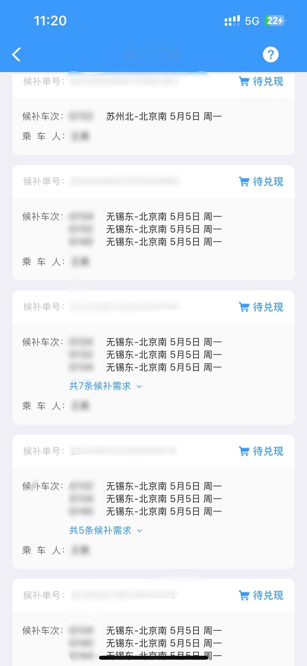 😡买不到票回去了，候补订单都排麻了 ​​​