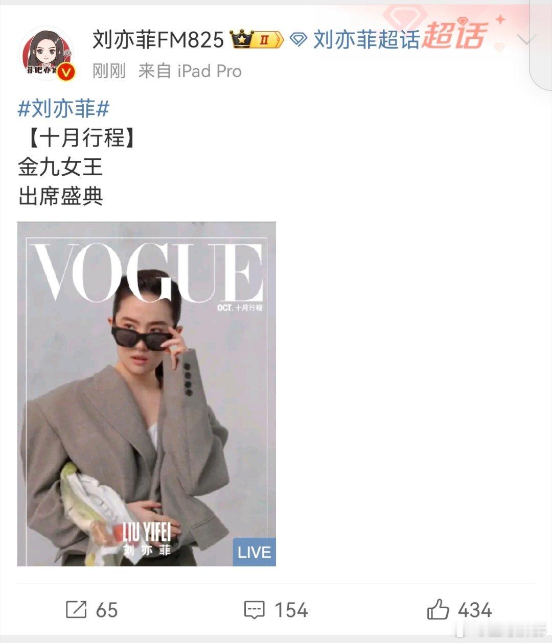 #刘亦菲确定出席vogue盛典##刘亦菲官宣出席vogue盛典# 好期待刘亦菲的
