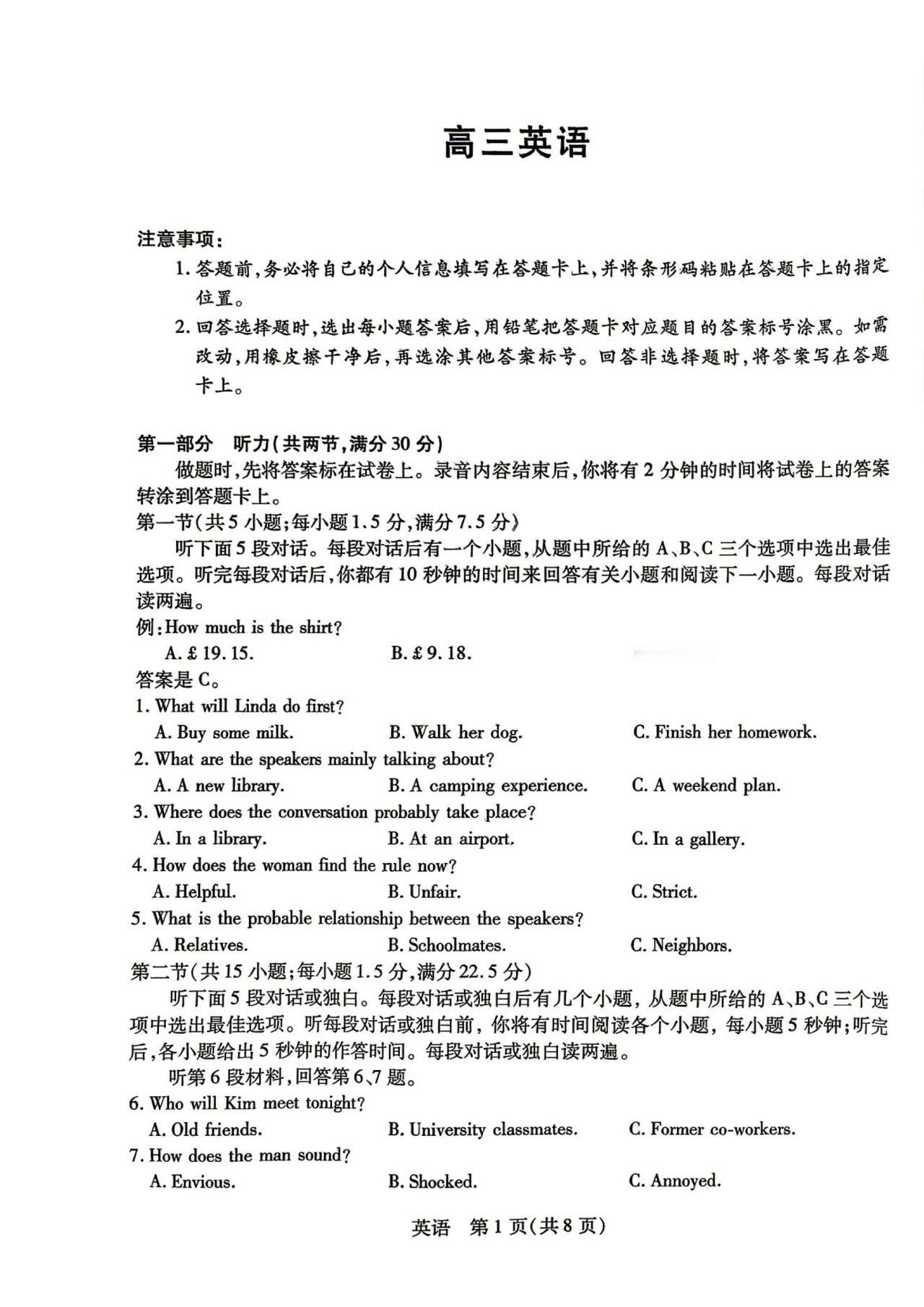2026年新乡/安阳高三三模英语试卷及答案