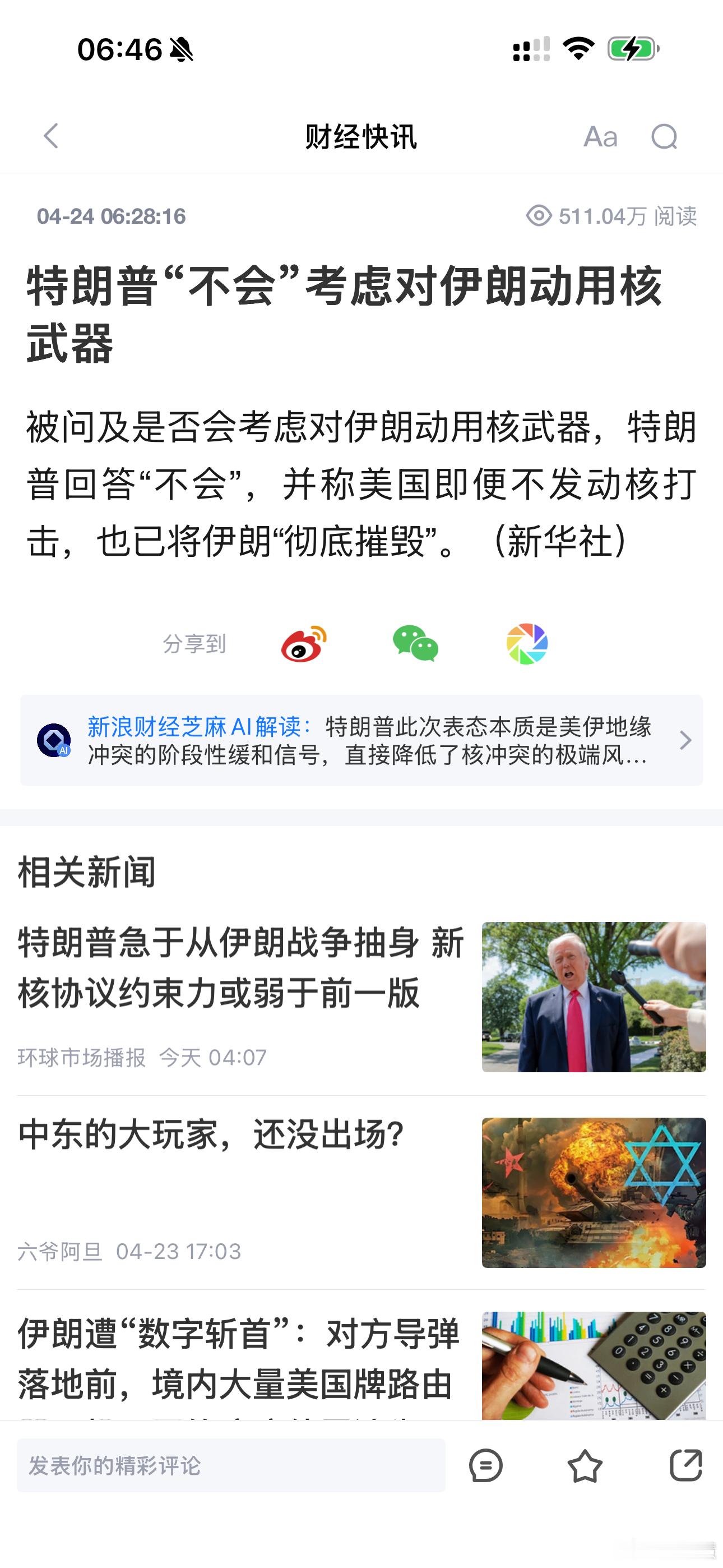 特朗普拒对伊动用核武器：理性克制下的战略权衡特朗普明确表态不会考虑对伊朗动用核武