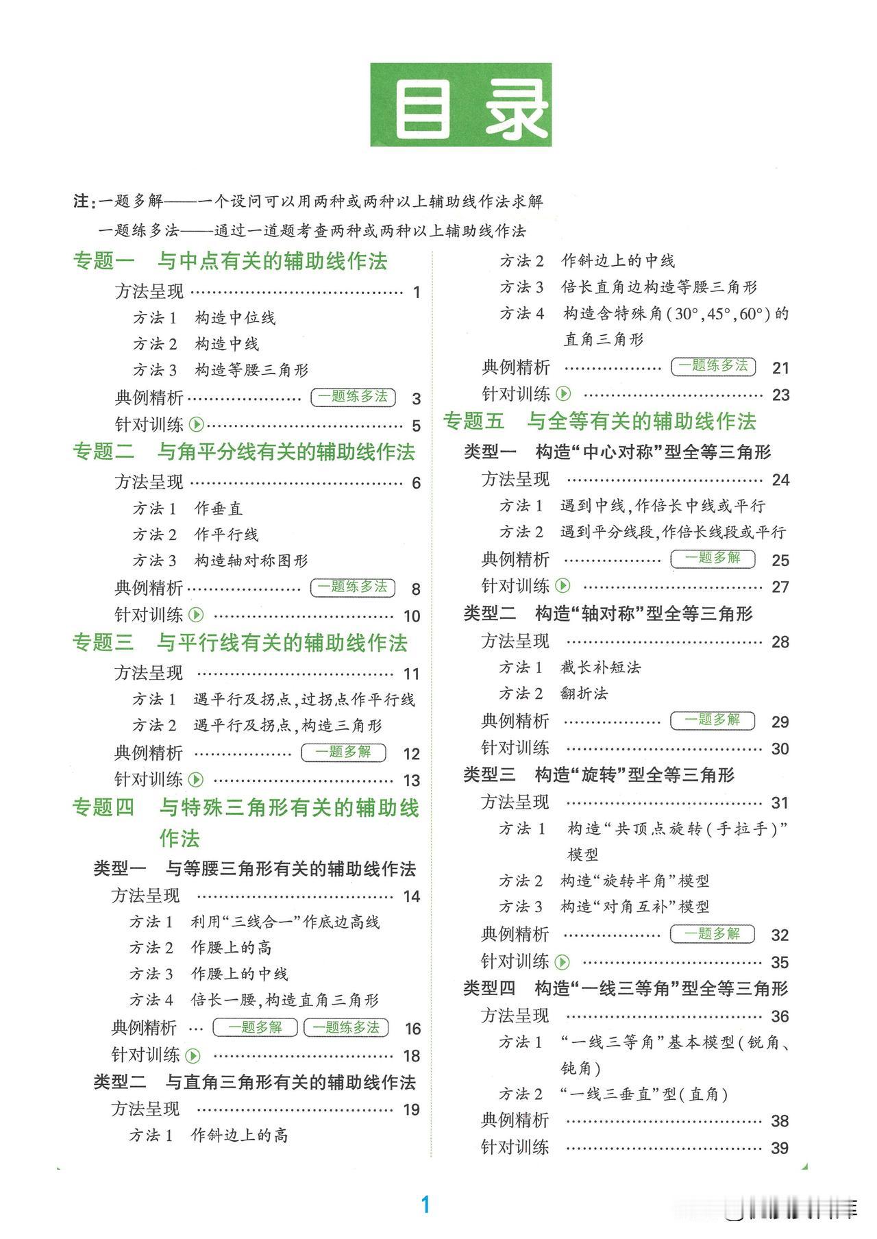 中点、角平分线是目前八年级同学在学习全等三角形时，遇到的2个核心条件。一般情况下
