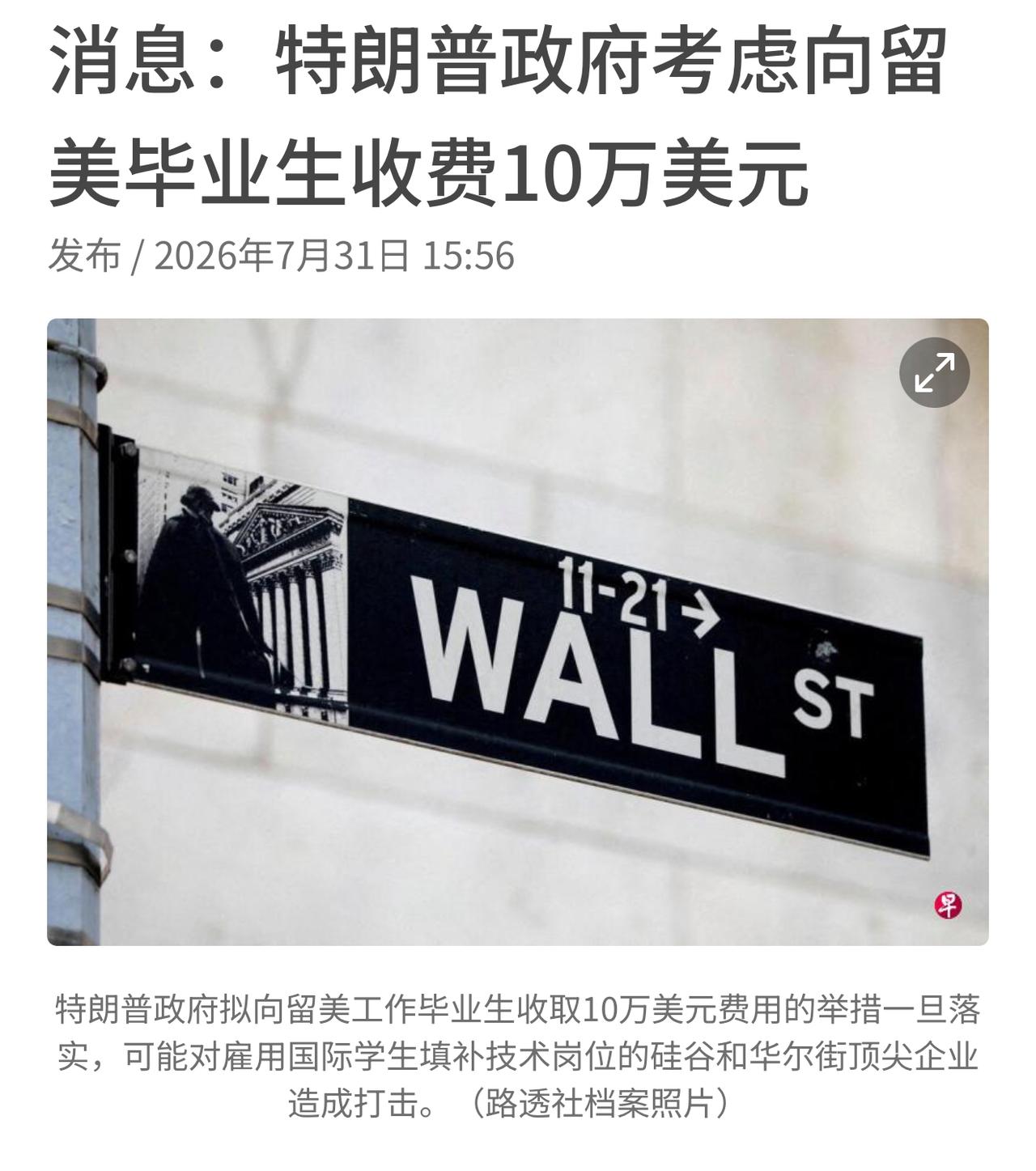 特朗普又准备对留美毕业生下手了！
据报道，特朗普考虑对在美留学生毕业后留美国工作
