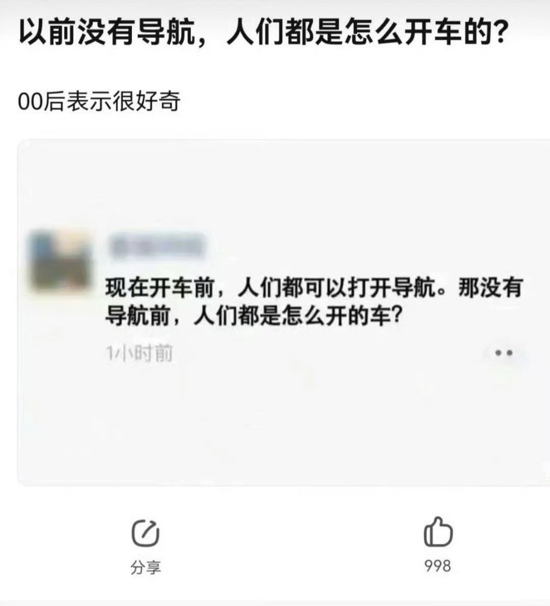 以前没有导航，人们是怎么开车的？ 