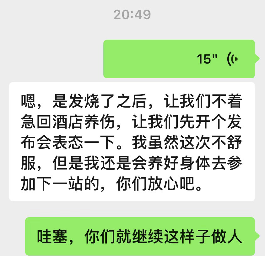虽然发烧，虽然伤病没好，但是一点也不耽误R32后逼她开发布会说，下一站要参加？ 