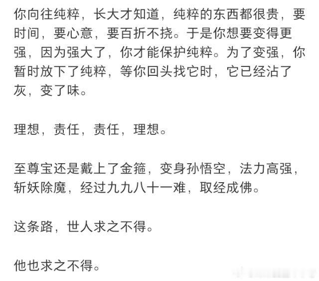 任嘉伦 06/15佳偶天成夸夸贴第一波：带上金箍不能爱你放下金箍不能护你陆千乔选