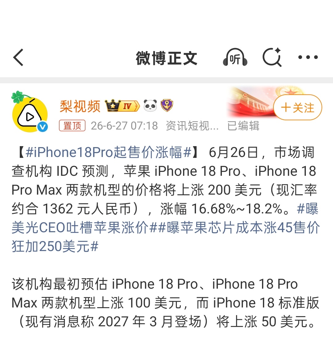 小铺夜聊：iPhone18Pro起售价涨幅大家觉得今年定价会多高？