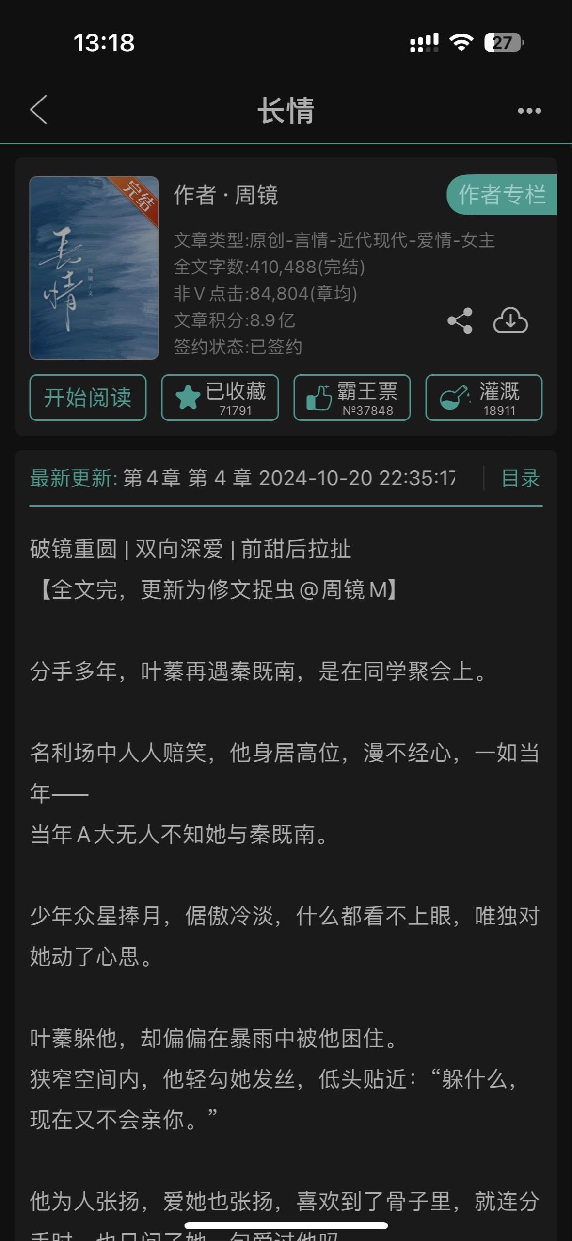 男追女！大学到都市！男主很好，我好喜欢！女主也很好，只是性格有点冷（是...