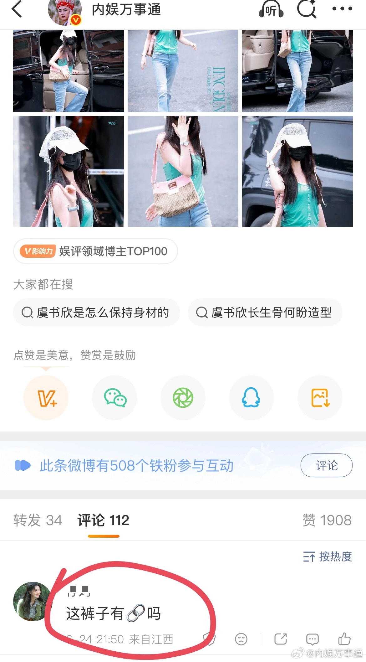 虞书欣的穿搭又被路人种草了，已有路人在评论区求🔗 