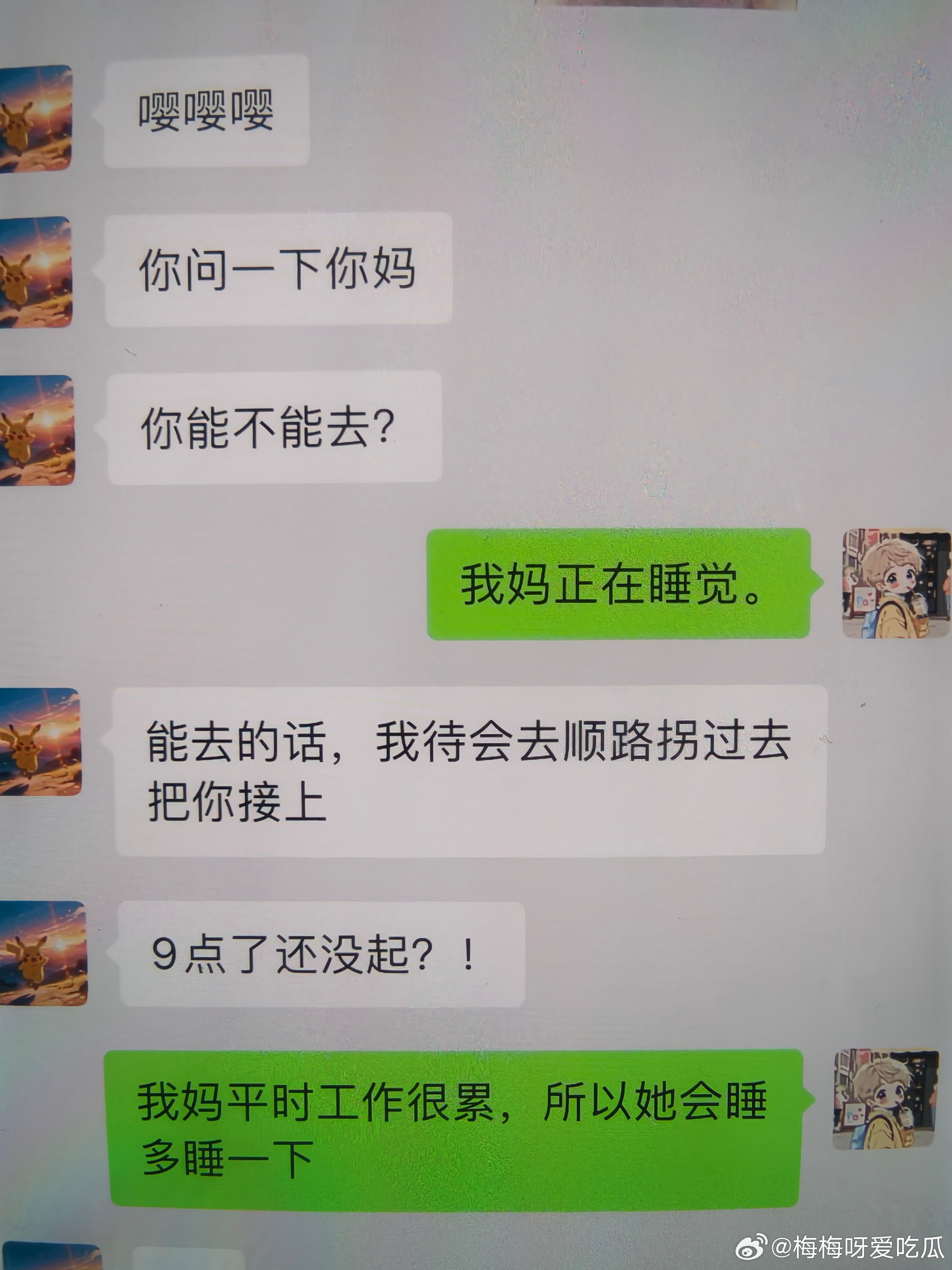 小孩子的社交不谈感情全是事情现在孩子大了有自己V信，会自己安排游玩了，我们大人配