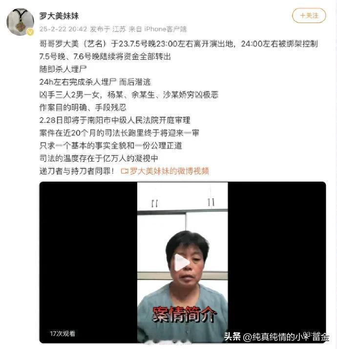 2023年7月，网红罗大美被熟人余某生等人诱骗至出租房后绑架，遭暴力胁迫转账20