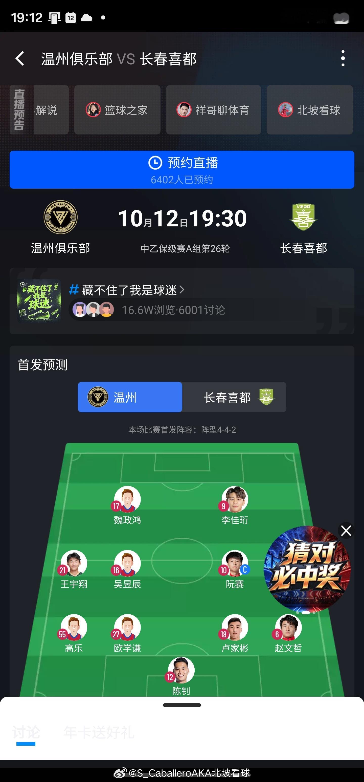 一起来看一场中乙保级6分战，也是天王沟之战吧[doge]《北坡看球正在直播：中乙