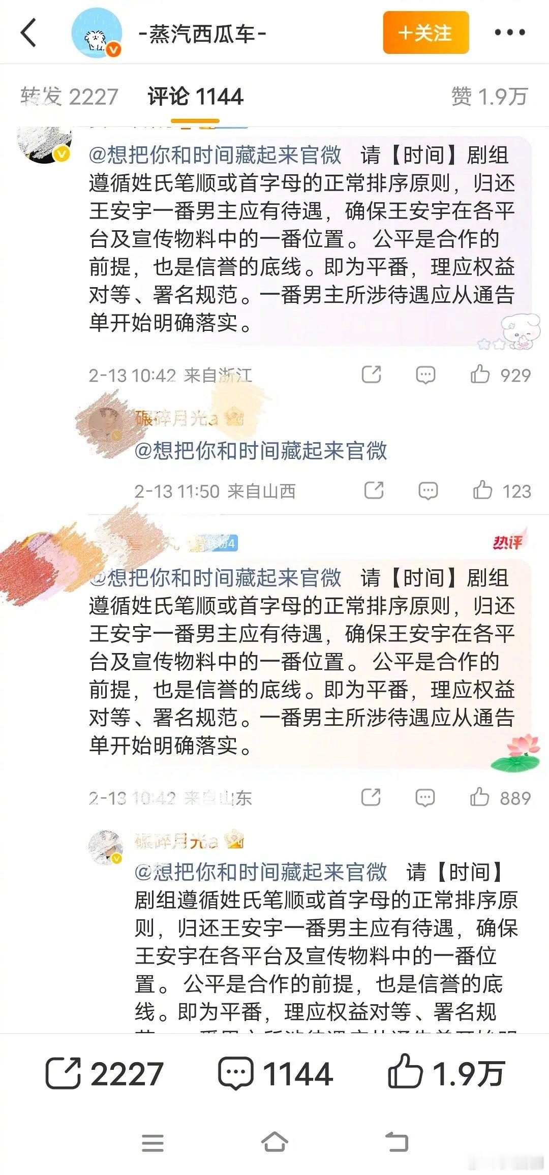 王安宇粉丝在维权，要求按首字母平前～ 