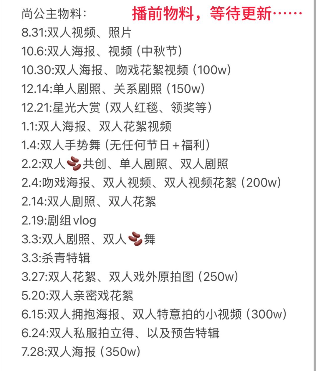尚公主播前物料汇总，留存一下。李昀锐言尚 /李昀锐尚公主