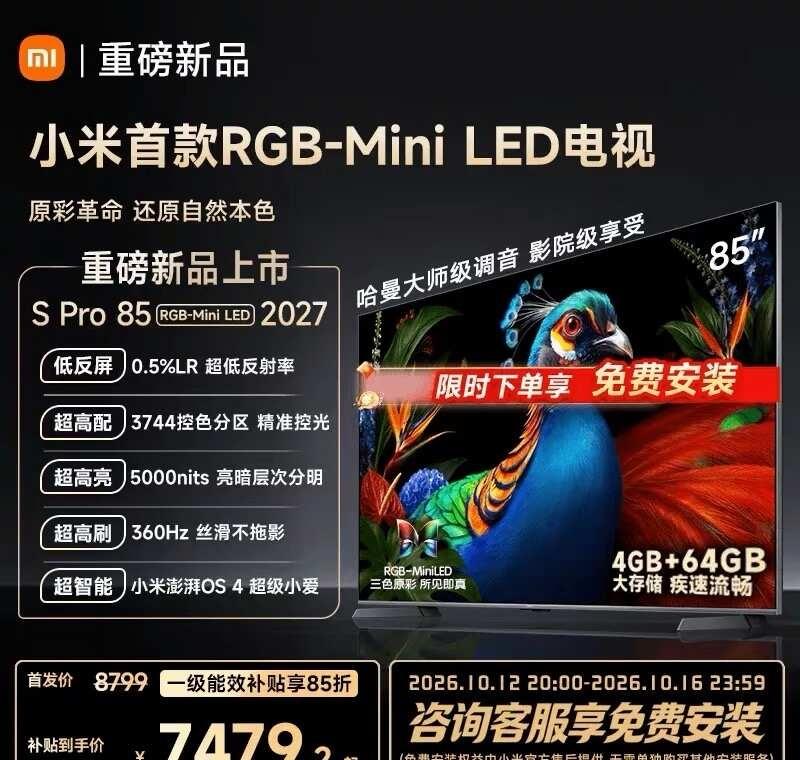小米85寸蹲蹲
小米电视85寸，蹲活动价。小米 小米电视