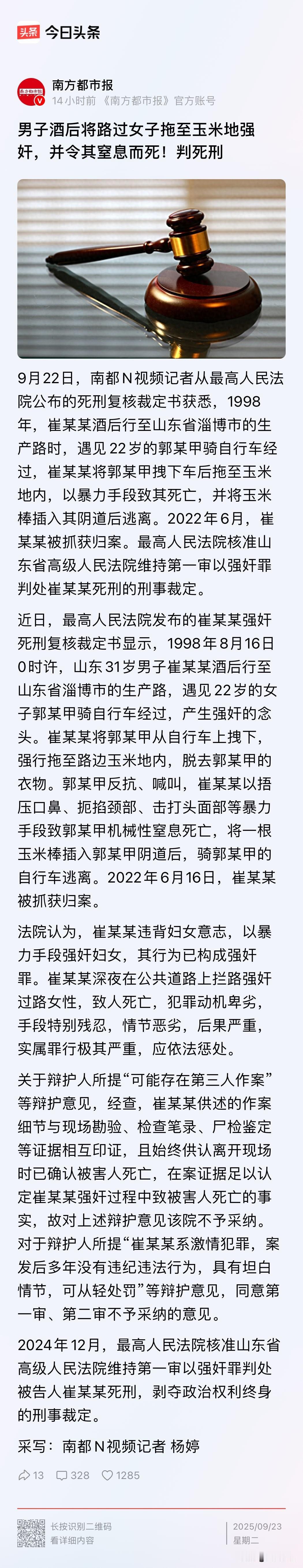 山东淄博，一男子酒后路过玉米地时，看到一年轻女子骑自行车路过，男子见四周无人，于