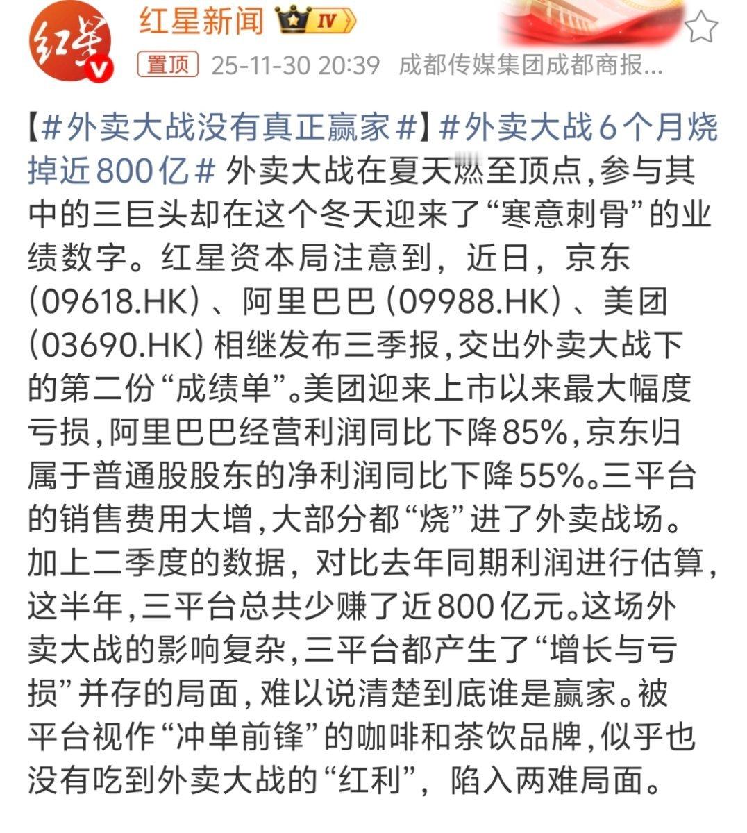 外卖大战6个月烧掉近800亿就我个人而言，外卖大战之后就是美团饿了么都不用，现在