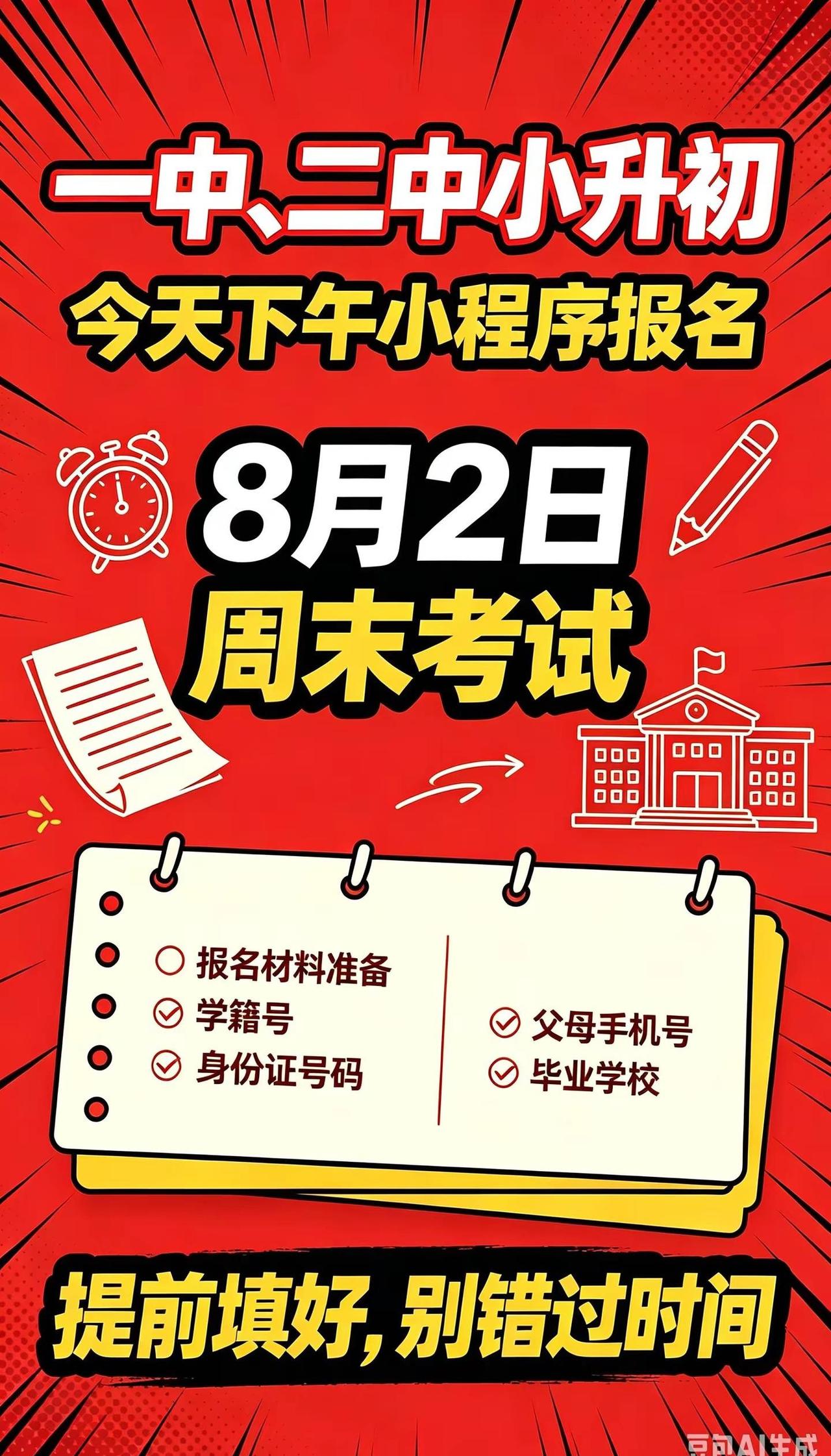 镇一，实验，都在招生了，这次该轮到我们了吧，希望这次是真的