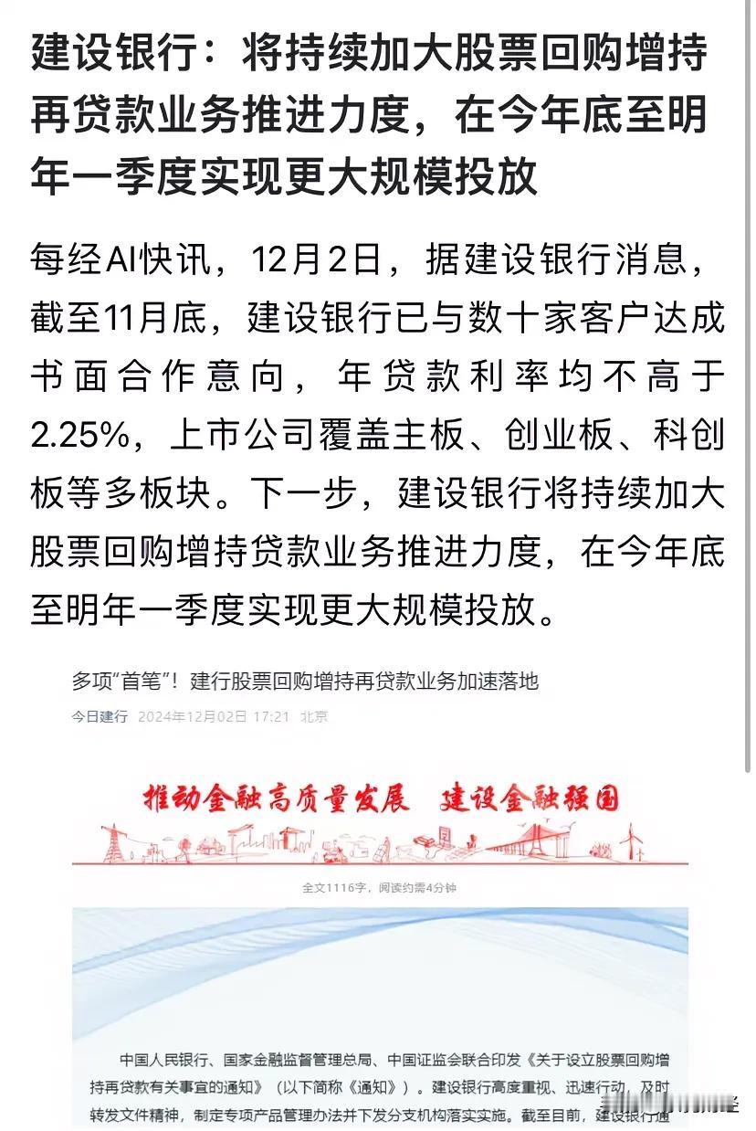 建设银行称，实现更大规模的投放，将持续推动回购增持再贷款业务的力度。
使用额度不