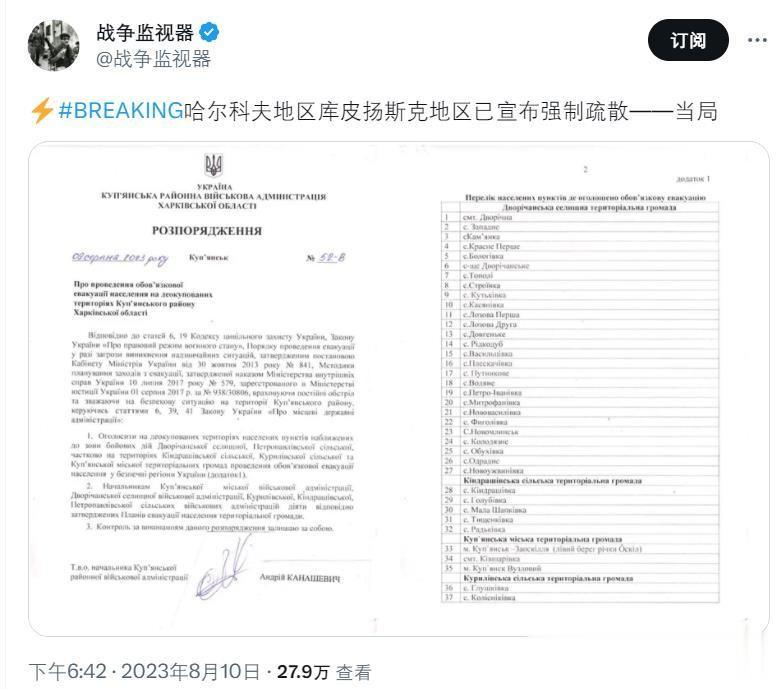  有消息声称，乌克兰方面已经下令疏散库皮扬斯克地区，结合之前俄军在哈尔科夫攻击取