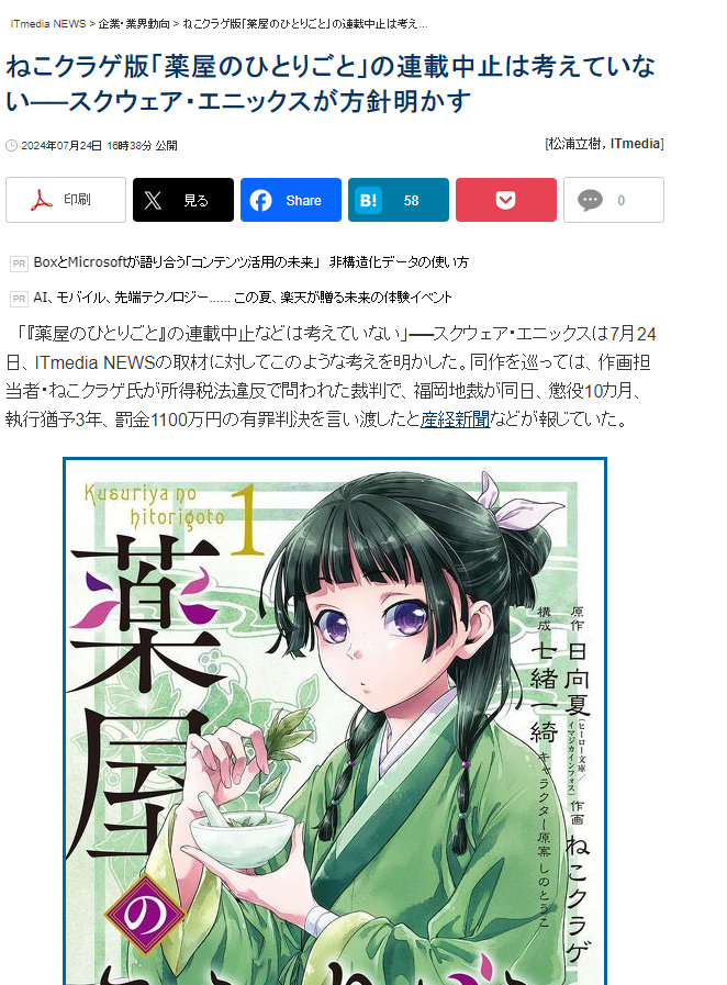 #药屋少女的呢喃# 出版社「史克威尔·艾尼克斯」接受采访表示：没有想过要中止《药