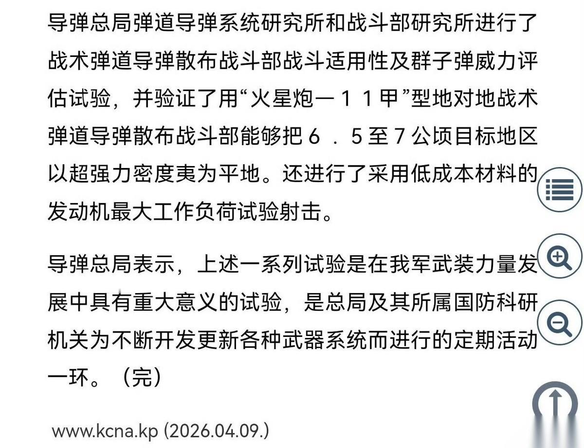 这也基本意味着朝鲜拥有弹道导弹集束弹头。伊朗的集束弹头在这次战争中的威力已经显现
