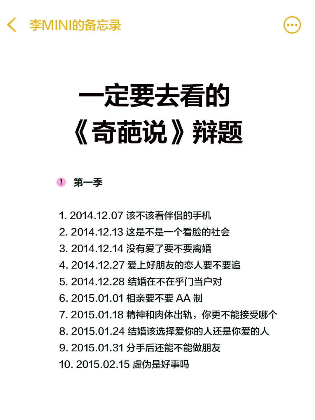 一定要去看的《奇葩说》辩题，格局狠狠打开了
