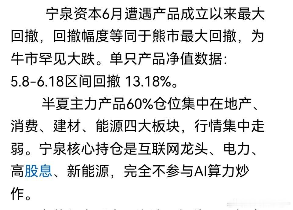 宁泉和半夏都是国内知名私募，都押宝地产，今年业绩惨不忍睹，回撤很多。李蓓好歹还经