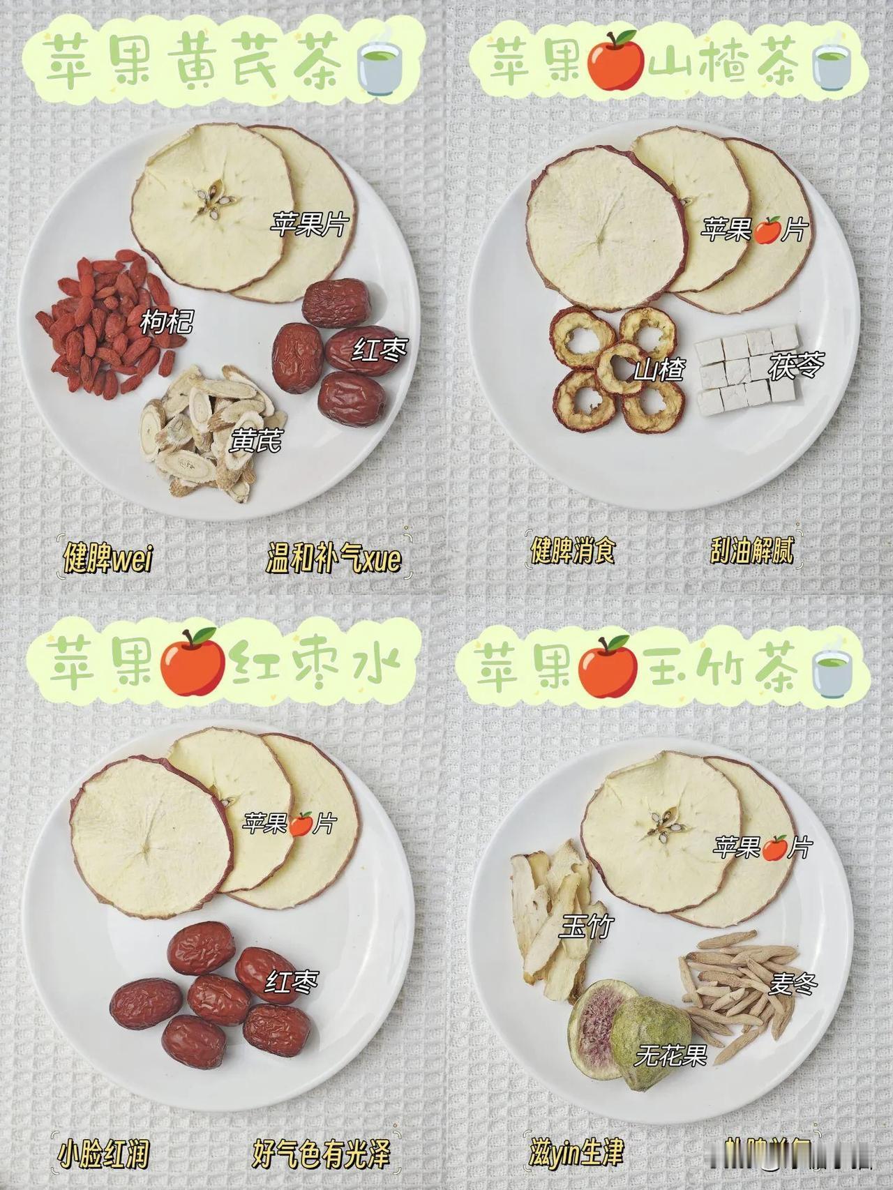 学会苹果的4种搭配～喝出健康好气色～

很多宝子不知道苹果和不同的食材搭配会有有