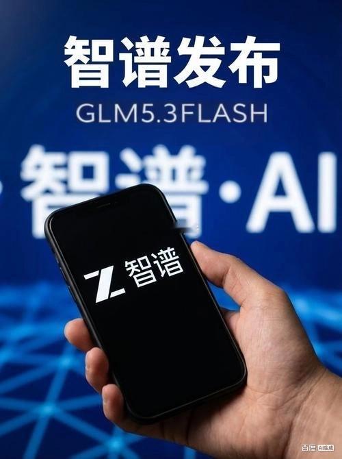 智谱发布GLM5.3Flash 这回终于官宣了！之前火遍海外、外号 “牛来” 的