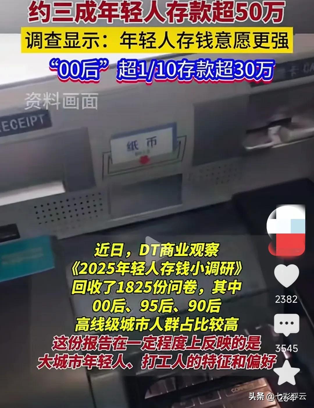 三成年轻人的存款超过50万！这你敢信吗？

看了一篇报道，据说经过某机构调查发现