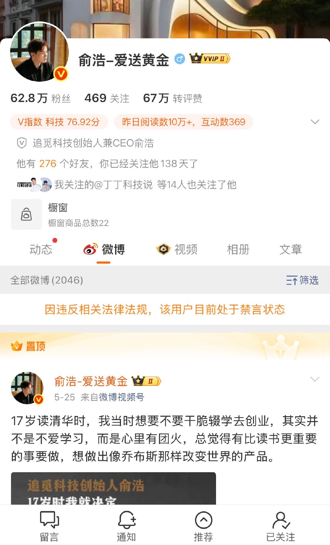 俞浩多平台账号4天未更新【追觅CEO俞浩被禁言】6月5日消息，搜索发现，追觅科技