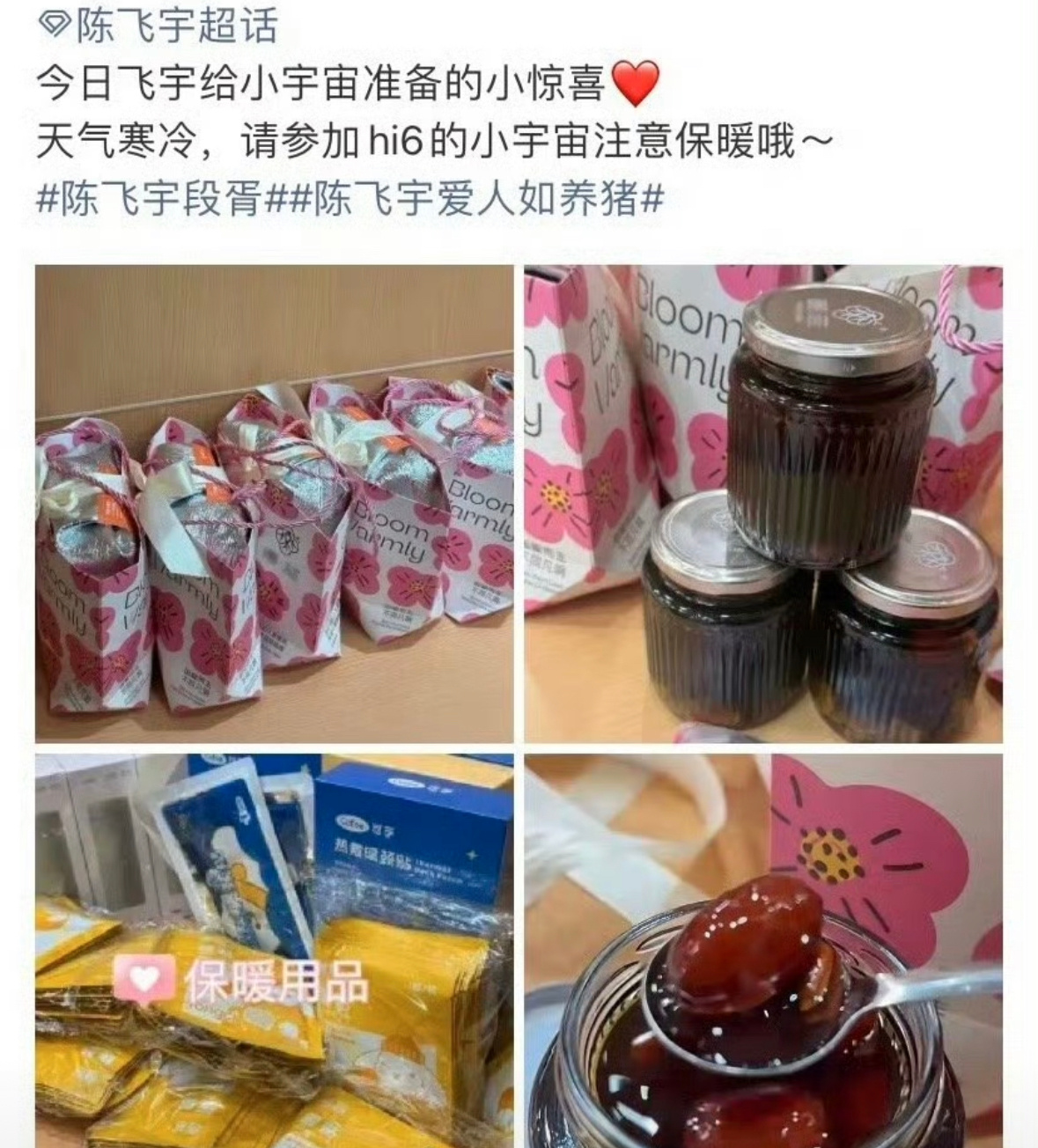 陈飞宇给粉丝准备的东西 