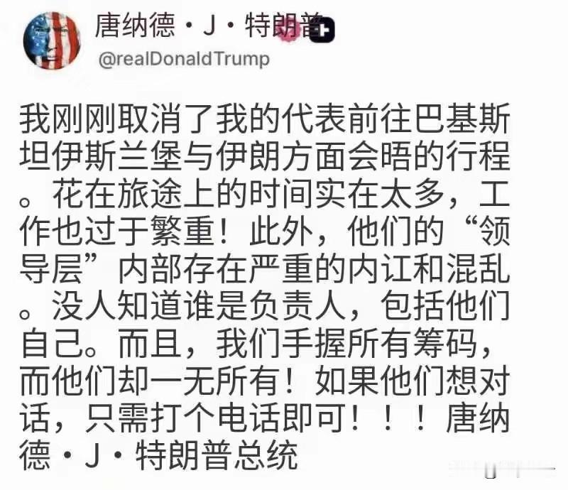 伊朗拒绝参加第二轮会谈，特朗普只能取消谈判代表行程，可他口头上仍是借口：美方工作