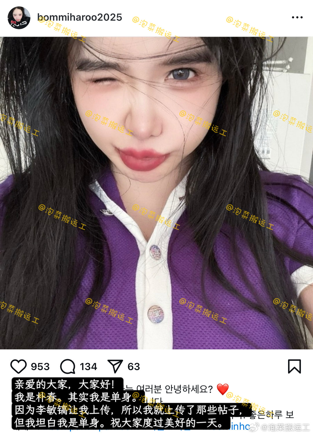 【theqoo】朴春ins再次更新，称自己是单身且此前上传的“李敏镐是我老公”的