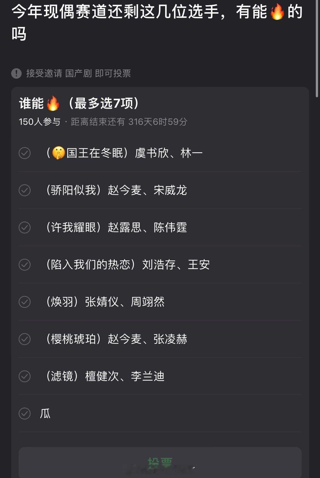 来看下今年现偶赛道的几位选手，大家感觉谁更有🔥的潜质？ 