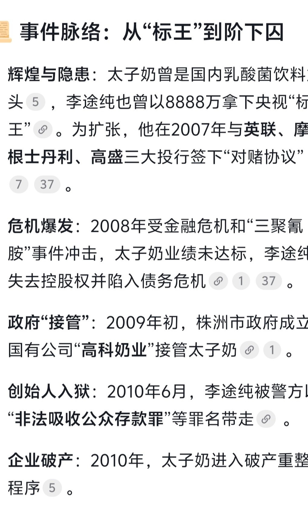 太子奶创始人李途纯去世太子奶因为被做局没落，后来跟他儿子一起创办的子承乳业也没做