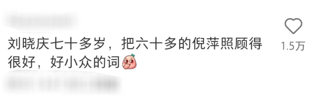 74岁的刘晓庆把65岁的倪萍照顾得很好  看网友《一路繁花》的艺人repo要笑发