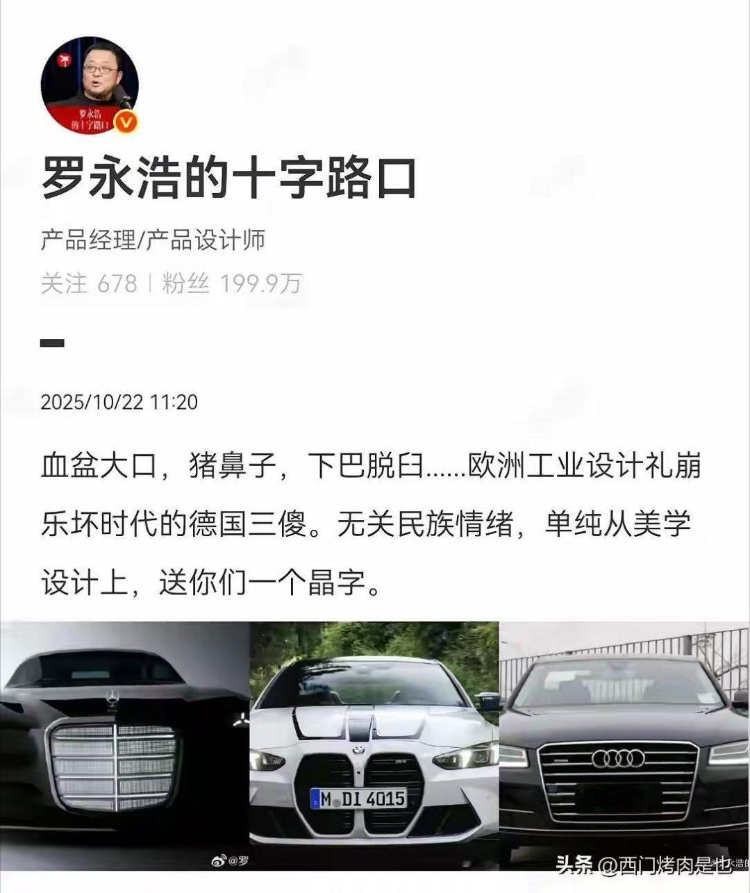 搞笑内涵图[超话] 罗永浩为什么突然开骂BBA！这次直接开喷奔驰、宝马和奥迪？罗