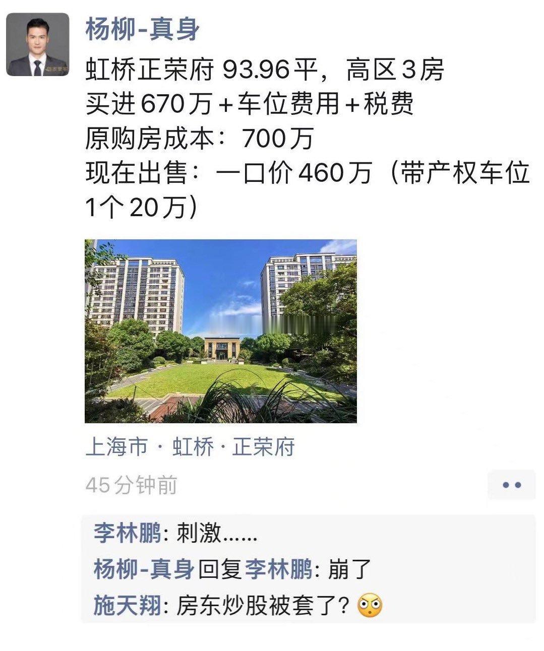 上海房产中介：崩了。 ​​​